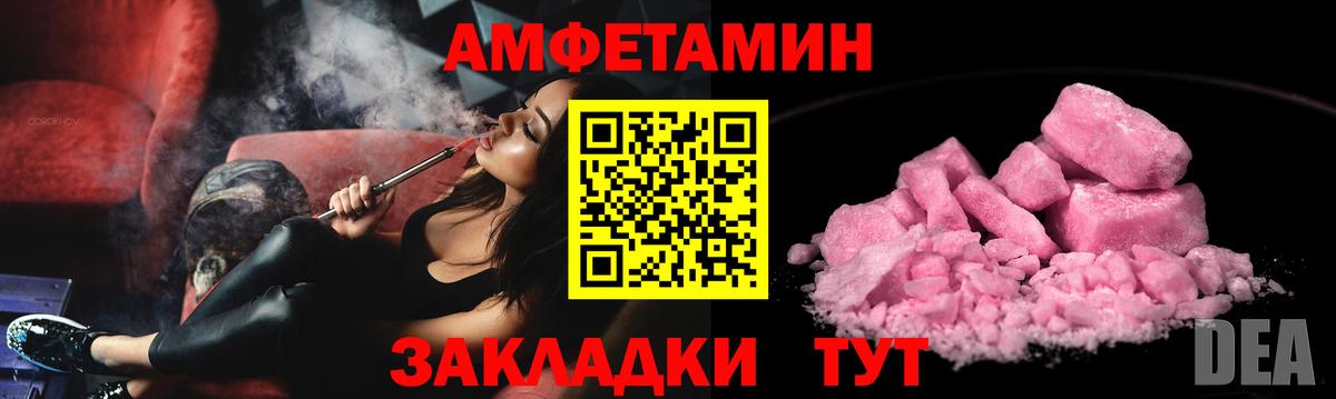 АМФ Розовый Назарово