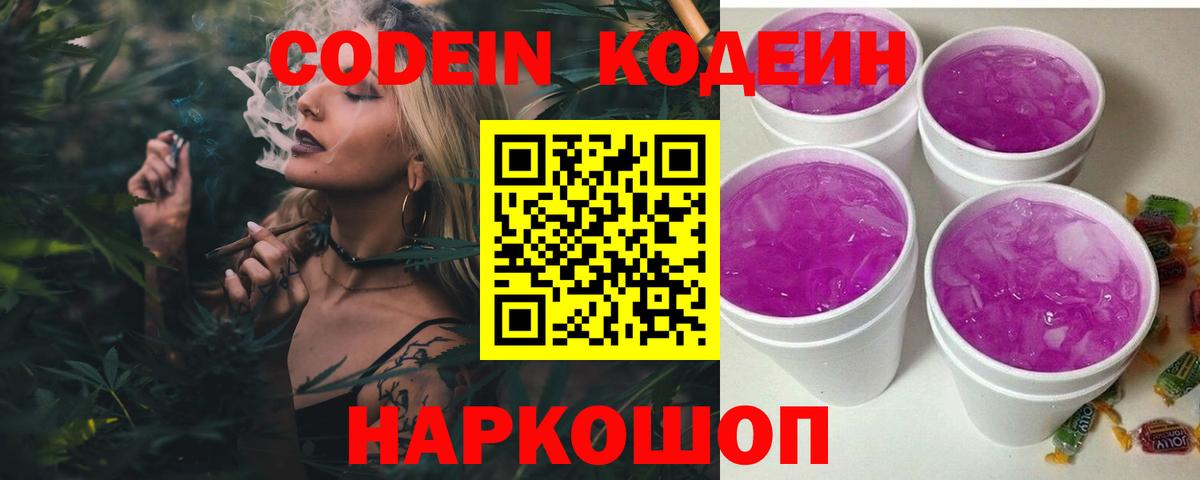 Кодеин напиток Lean (лин)  Codein напиток Lean (лин)  Назарово  Вход с VPN 