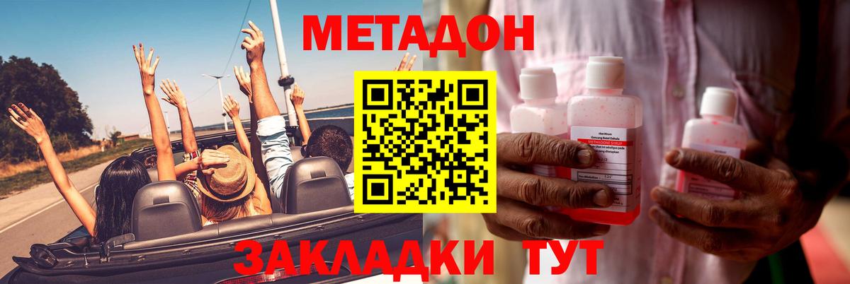 МЕТАДОН methadone  Назарово  МЕТАДОН VHQ 