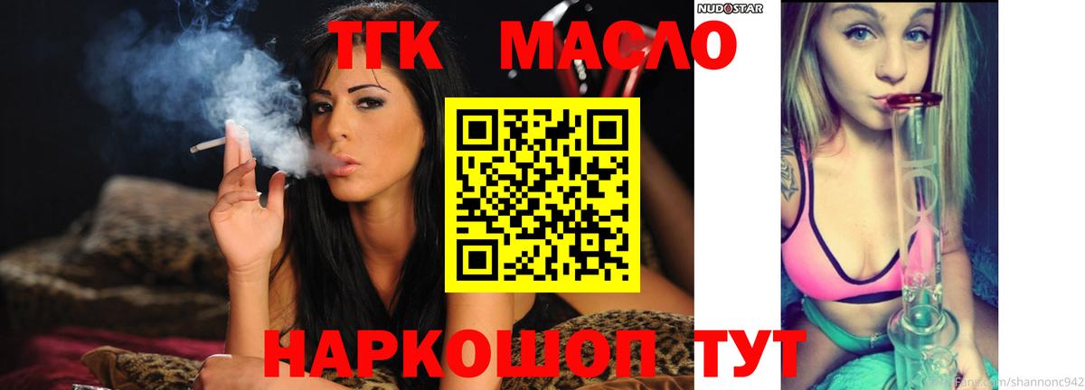 ТГК THC oil  ТГК THC oil  хочу наркоту  Назарово 